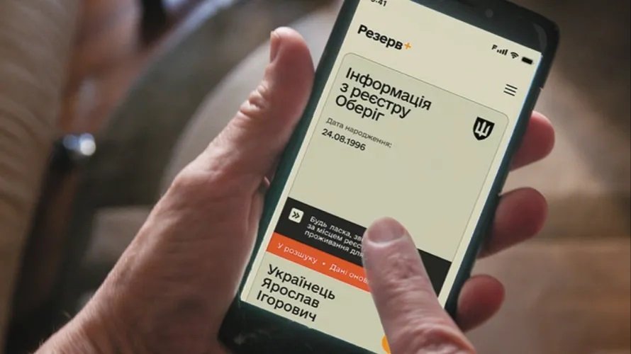 Резерв+: Більше можливостей для оформлення відстрочок онлайн