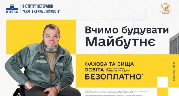 Безкоштовна освіта для ветеранів та їхніх дітей: