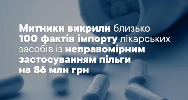 В Україні викрили масштабну оборудку на імпорті ліків