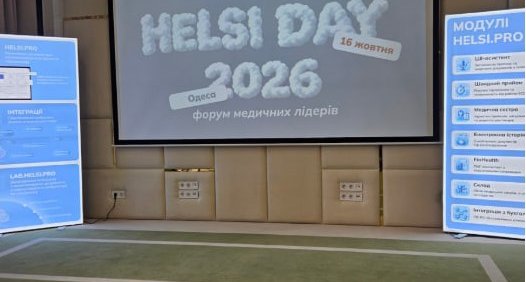 10 років цифрової медицини: як пройшов масштабний форум HELSI DAY